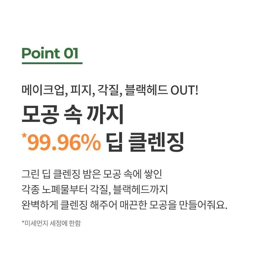 [블랙헤드/모공세정] 닥터지 그린딥 포어 클렌징밤 100ml 더블/단품 상세페이지 16